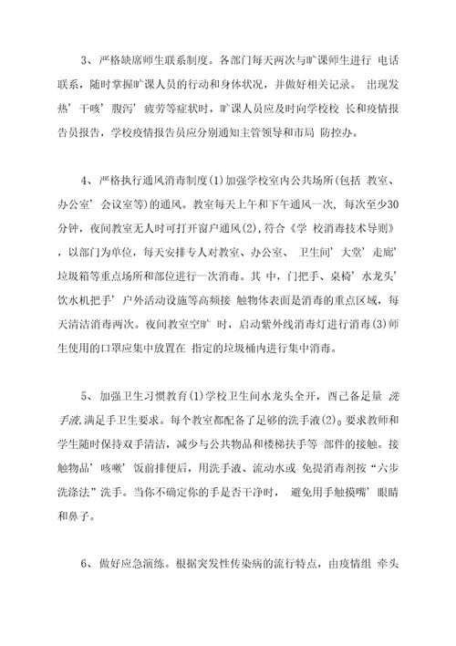 飞翔喷训机构新冠肺炎疫情防控应急处置预案