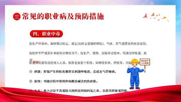 职业病防治法宣传周职业病预防知识培训PPT课件