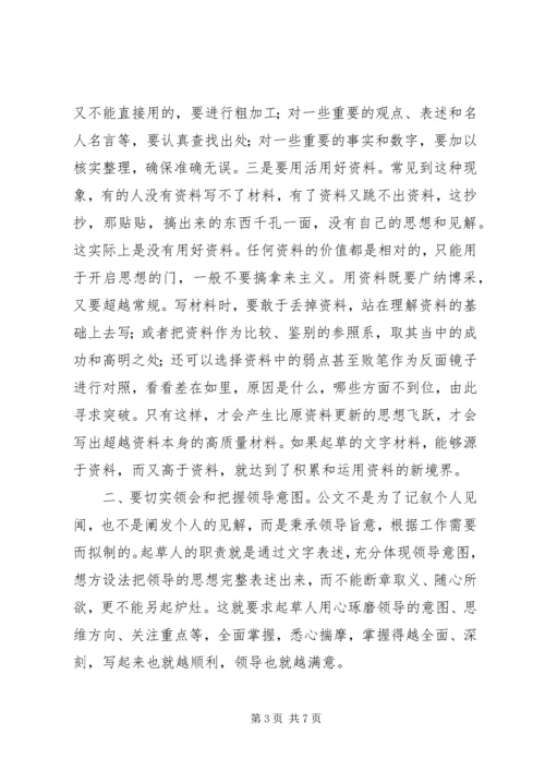 提高文字材料写作水平的几点体会.docx