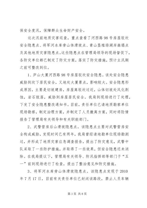 国土资源局安全生产大检查情况汇报.docx