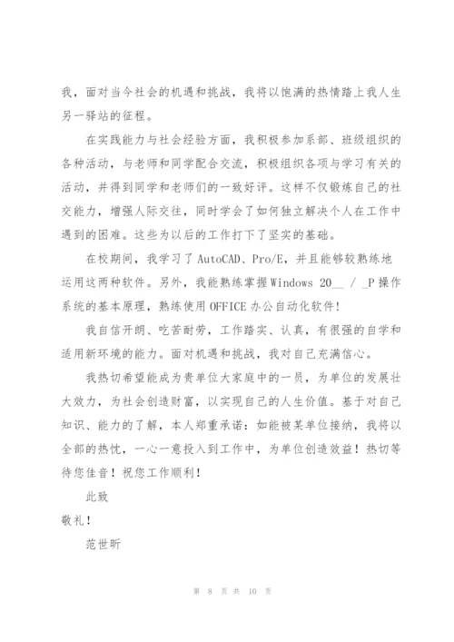 应届毕业生求职信集合五篇.docx