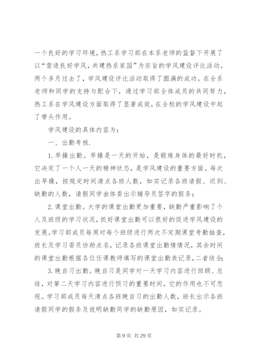 学风建设评比制度.docx