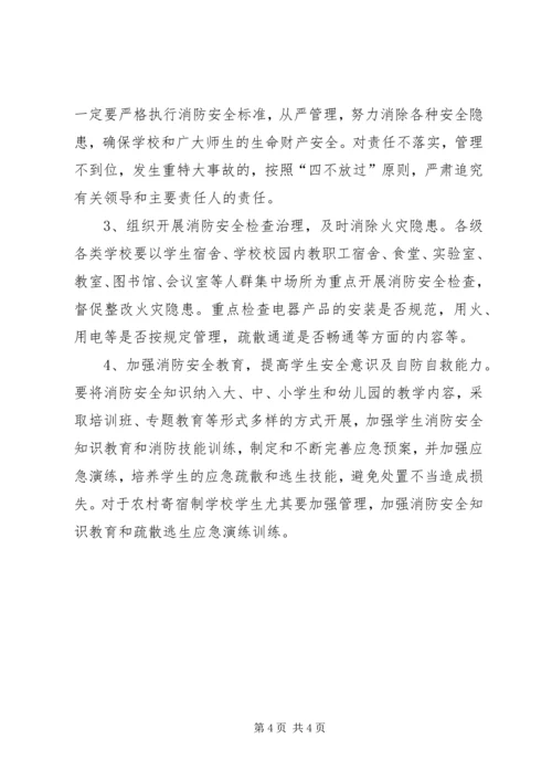 学校消防安全工作排查情况汇报.docx