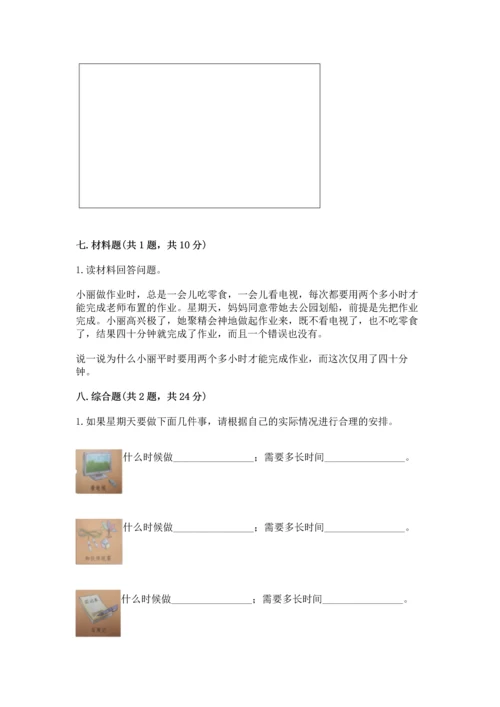 2022部编版三年级上册道德与法治期中测试卷含答案（名师推荐）.docx