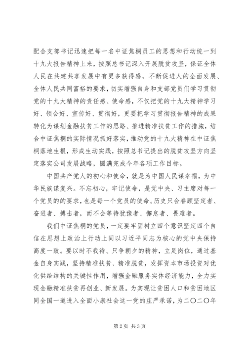 基层党务工作者学习十九大心得体会 (2).docx