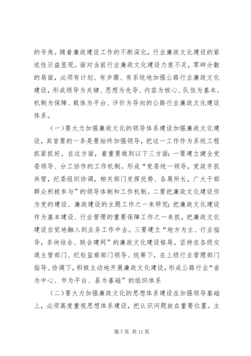 关于公路廉政文化建设的建议及意见_1 (5).docx