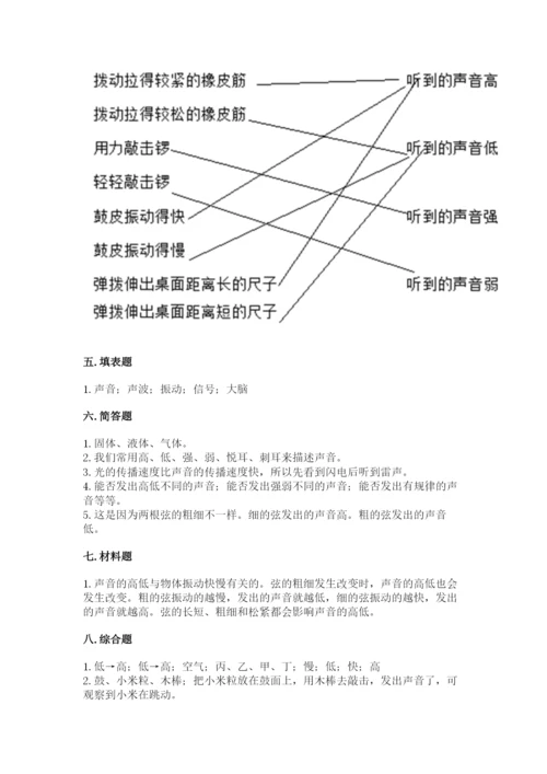 教科版科学四年级上册第一单元声音测试卷精品（易错题）.docx