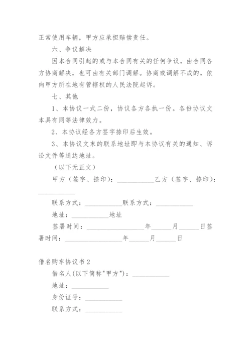 借名购车协议书.docx
