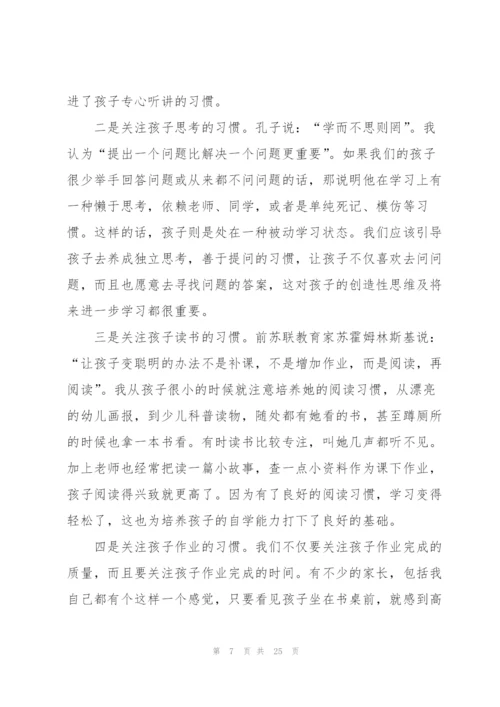 校园家长会精简讲话稿五篇.docx