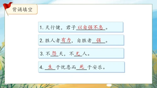 【核心素养】部编版语文四年级下册-语文园地七（课件）