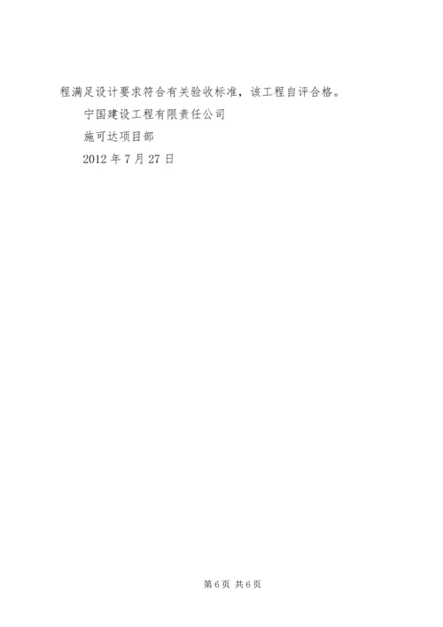 基础、主体验收自评报告(通用)(精) (4).docx