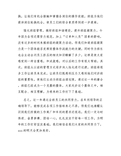 2019车间班长工作总结