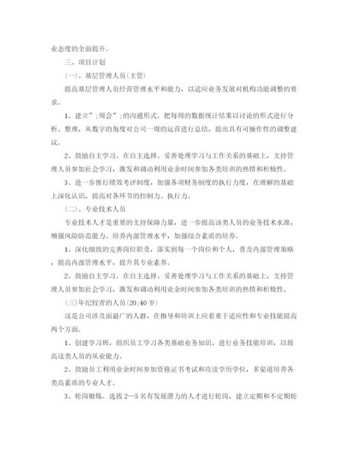 精编之新入职员工工作计划范文.docx