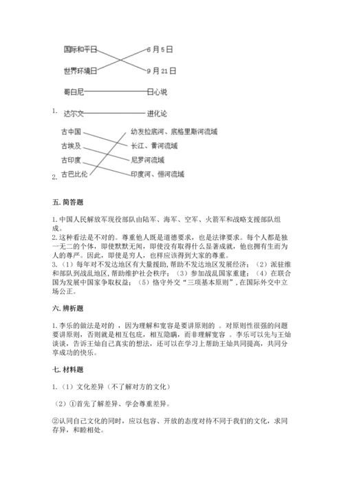 六年级下册道德与法治期末测试卷（真题汇编）.docx