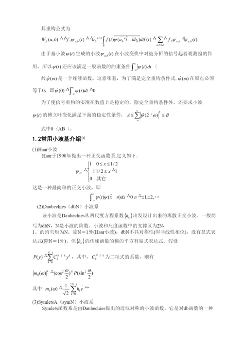 毕业论文基于小波变换的数字图像处理.docx