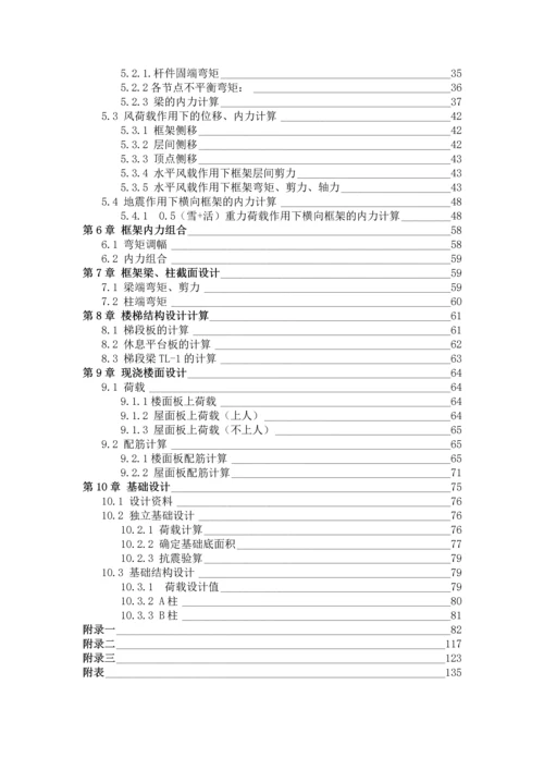 华北水利水电大学土木工程毕业设计图书馆计算书.docx