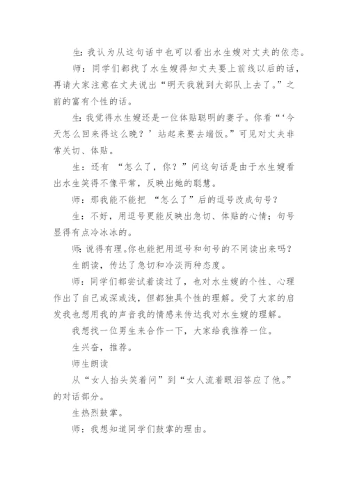 《荷花淀》公开课教案.docx