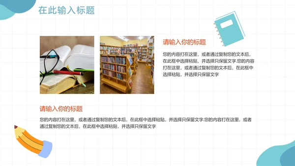 手绘卡通教育机构暑假班宣传PPT模板