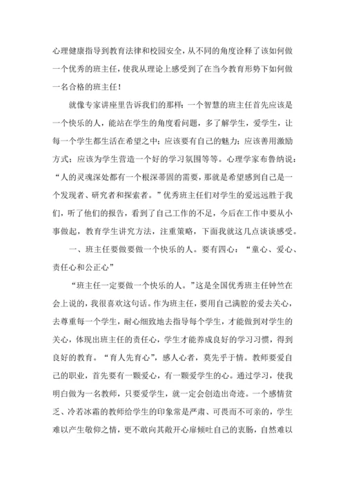 关于班主任培训后的心得体会（二）.docx