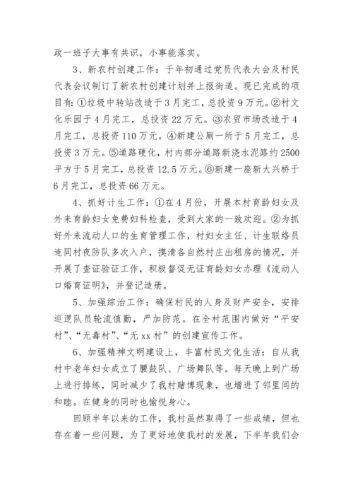 2023村委会上半年工作总结及下半年工作计划.docx