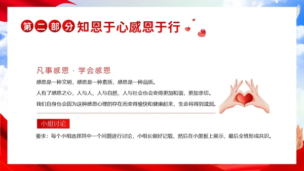 资助感恩教育主题班会PPT课件