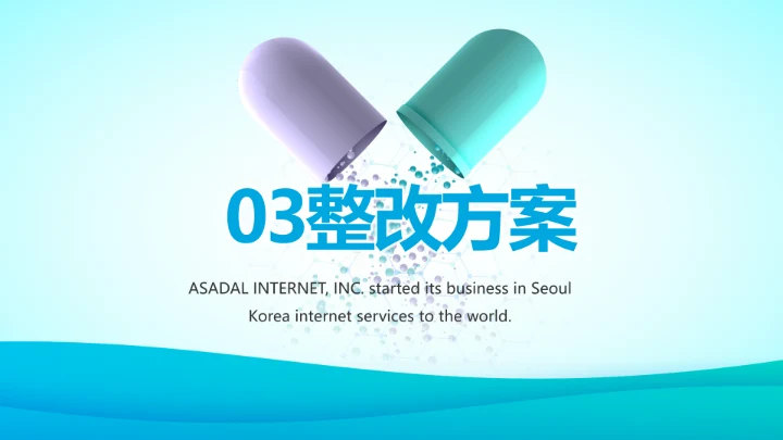 蓝色简约生物医药科技公司动态PPT