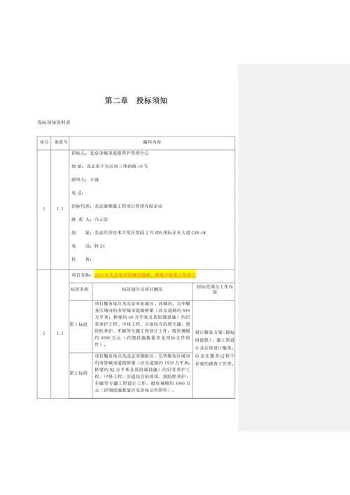 城市道路桥梁中修类工程设计方案.docx