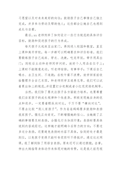 参观幼儿园幼小衔接观后感.docx