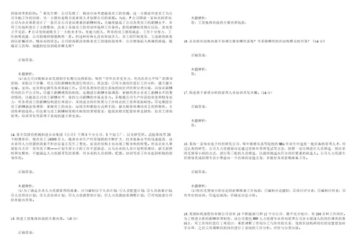 2021年四级人力资源管理师考试专业技能模拟试卷