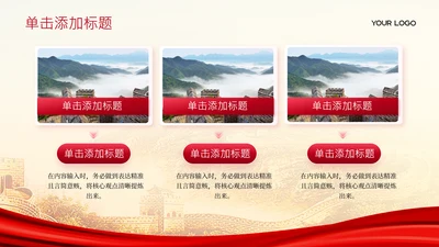 红色党政风遵义会议3项图文组合PPT单页
