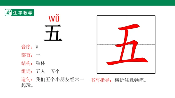 识字10 升国旗 生字动画课件