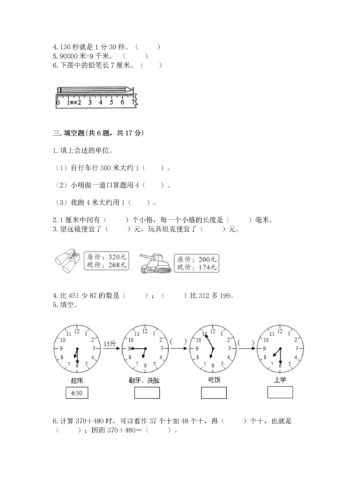 人教版三年级上册数学期中测试卷附精品答案.docx