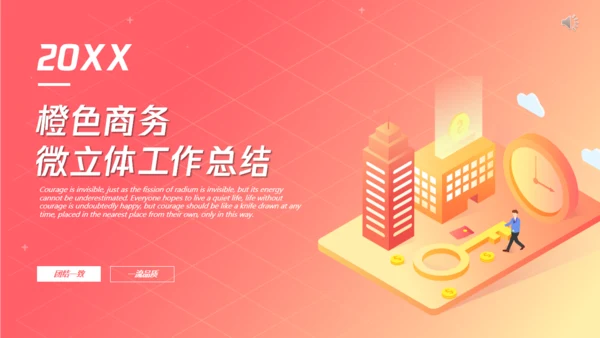 互联网金融企业工作总结金钥匙通用PPT模板
