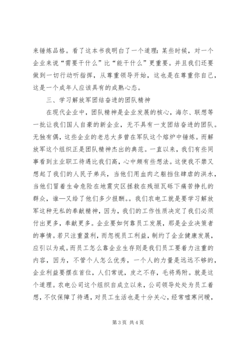 农电向解放军学习演讲稿.docx