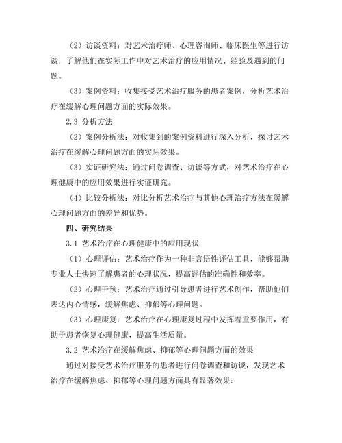 艺术治疗在心理健康中的应用探讨