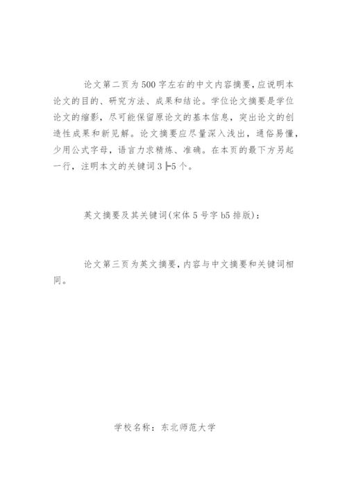 常见的学位论文开题报告格式.docx