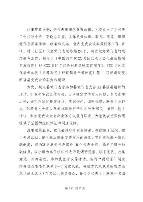 打造“四个平台”促进党员发挥作用1.docx