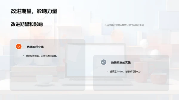 人资部门自我革新