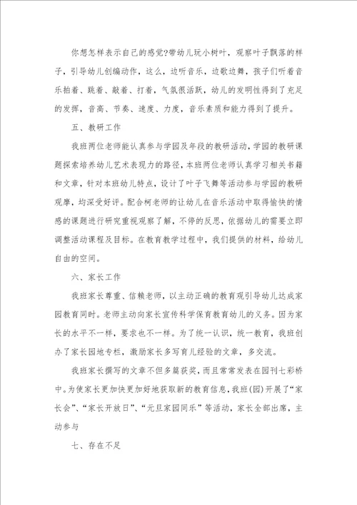 2021年幼儿园老师教育总结范文