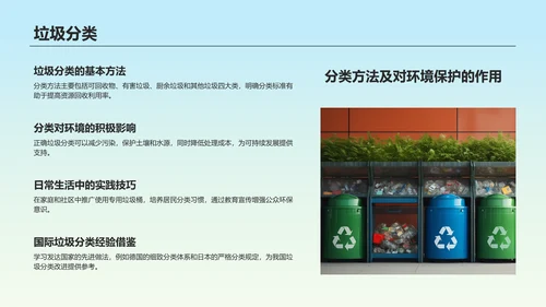 蓝色商务风环保知识科普培训课件PPT模板