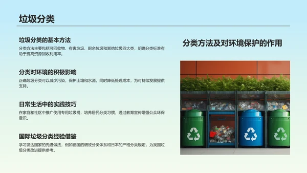 蓝色商务风环保知识科普培训课件PPT模板