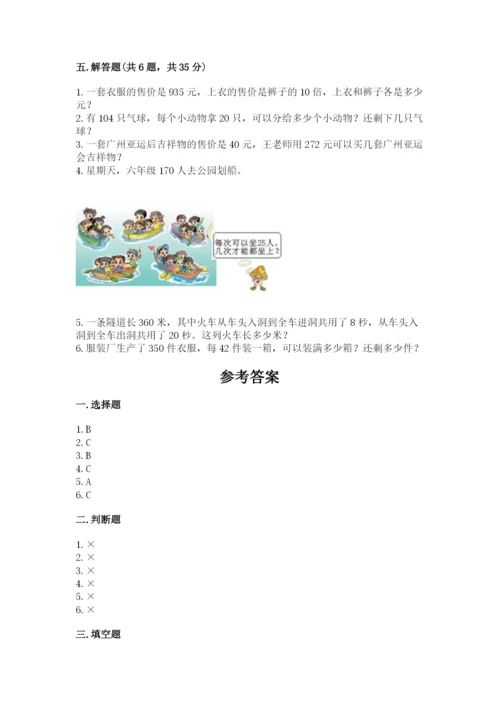 苏教版四年级上册数学第二单元 两、三位数除以两位数 测试卷附答案（培优b卷）.docx