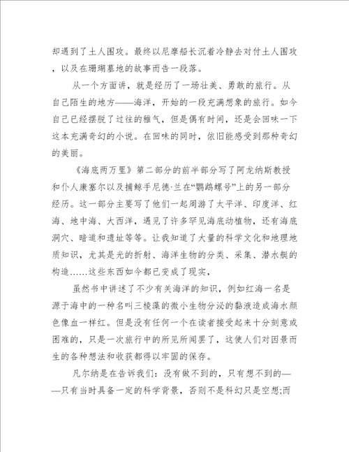 海底两万里五年级读后感600字