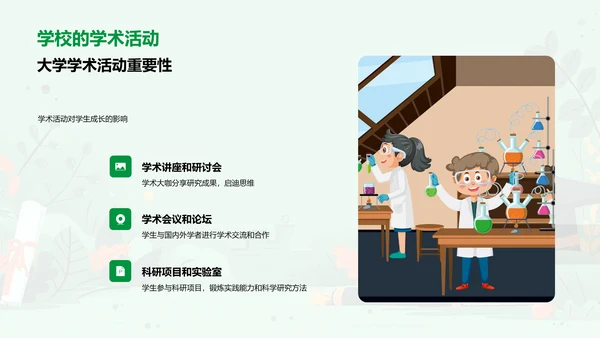 大学选择讲座PPT模板