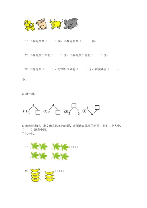人教版一年级上册数学期中考试试卷一套.docx