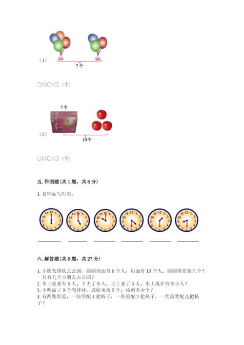 小学数学试卷一年级上册数学期末测试卷（历年真题）.docx