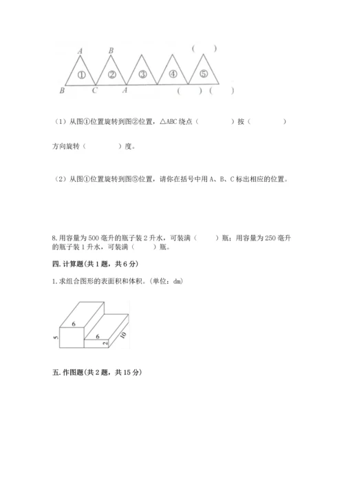 人教版五年级下册数学期末测试卷附答案解析.docx