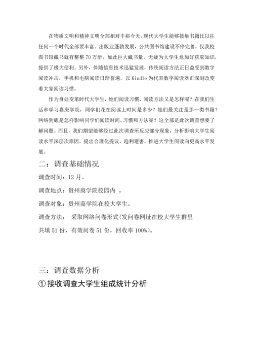 大学生阅读习惯调查分析报告.docx