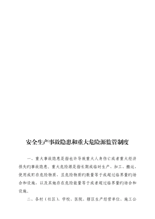 安全监管一岗双责新版制度汇编.docx