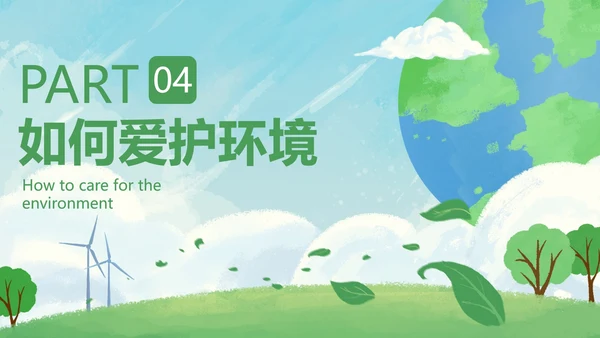 卡通环保插画世界环境日主题教育PPT模板